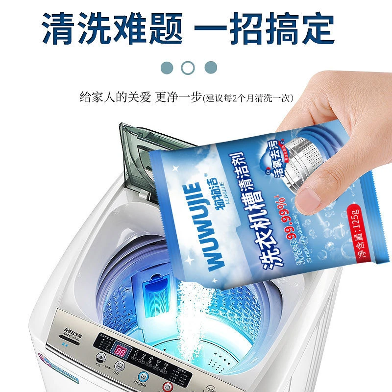 物物洁洗衣机槽清洁剂 去异味除污垢全自动滚筒洗衣机清洗剂