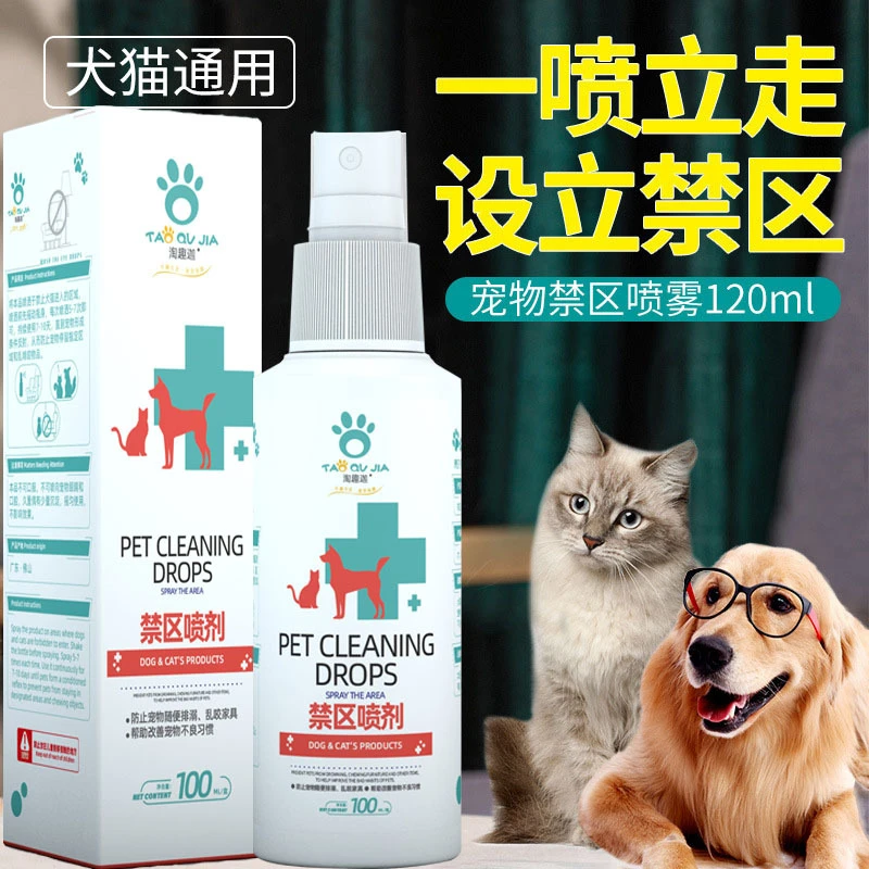 淘趣迦宠物禁区喷剂100ml狗狗防拆家猫咪趋避驱离驱猫喷雾防猫抓