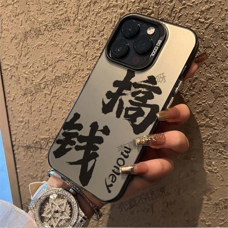 个性文字搞钱电镀金属按键苹果15promax手机保护壳15iPhone14/华