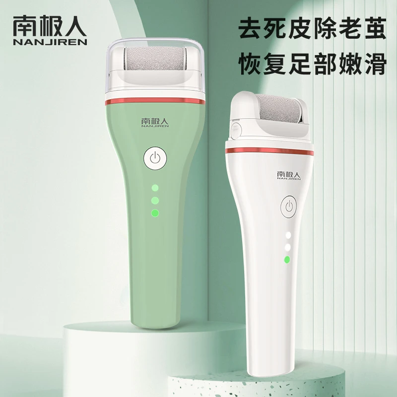 南极人电动磨脚修脚神器去脚皮死皮老茧全自动磨脚器