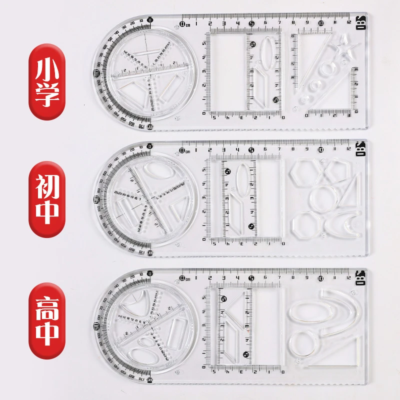 中小学生多功能绘图尺可旋转几何尺万能函数绘图量角器文具套装
