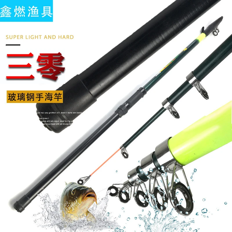 三零玻璃钢手海竿 大物垂钓玻璃钢 手海竿 垂钓用品