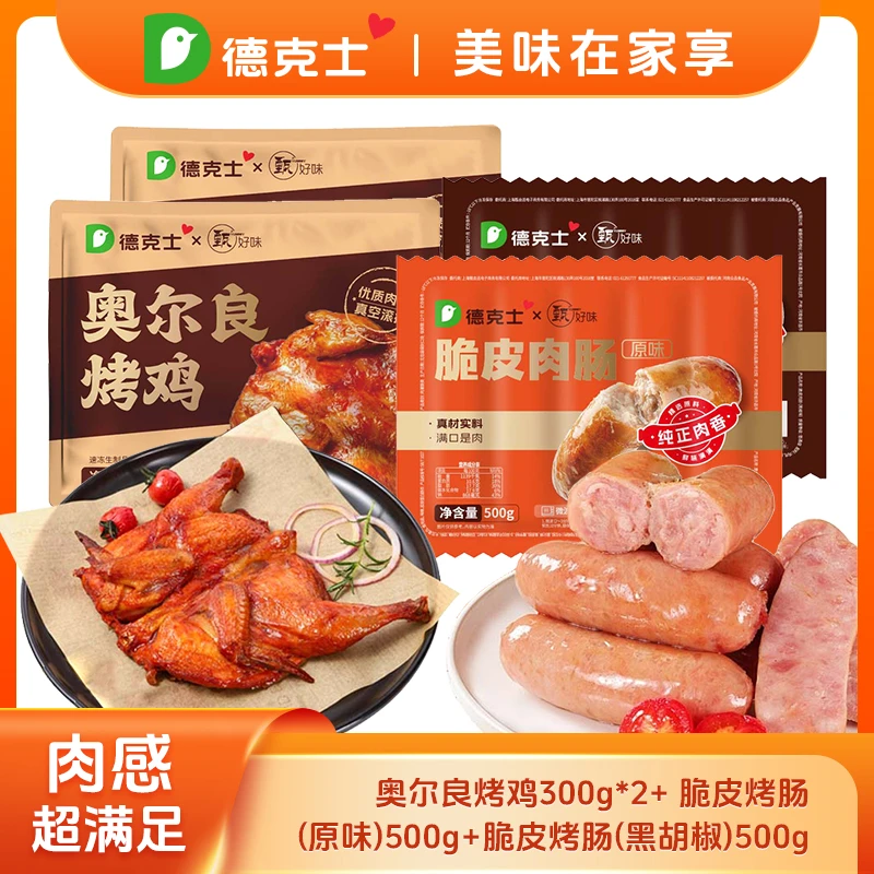 【德克士】德式奥尔良烤鸡300g*2袋&烤肠500g*2袋实惠组合套餐