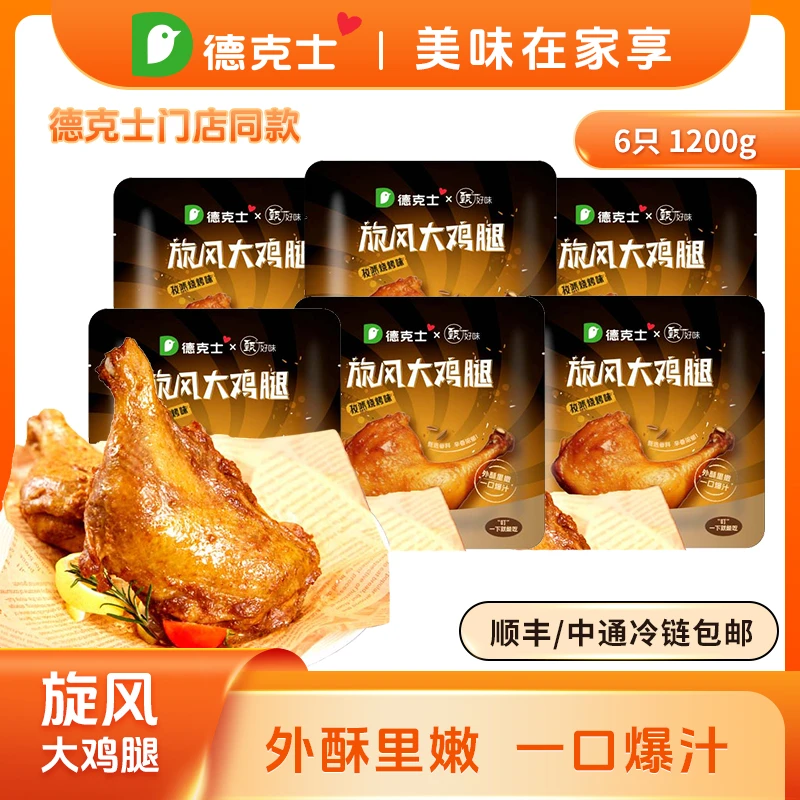 德克士孜然口味旋风大鸡腿200g*6袋空气炸锅速冻半成品美味速食