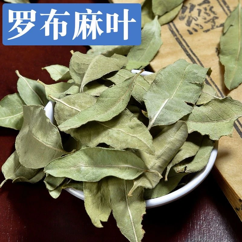 罗布麻 精选新货 散装煮水泡水 叶青