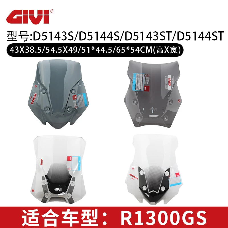 GIVIGIVI风挡适用于BMW宝马R1300GS摩托车挡风玻璃高清透明