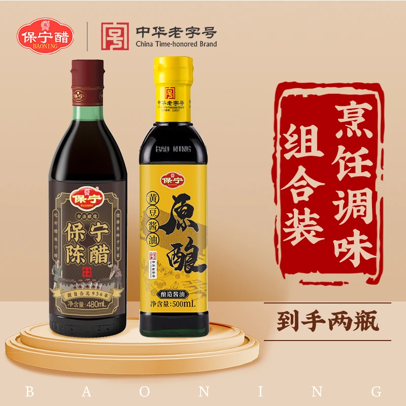 保宁陈醋480ml+原酿黄豆酱油500ml粮食古法工艺粮食酿造食醋酱油