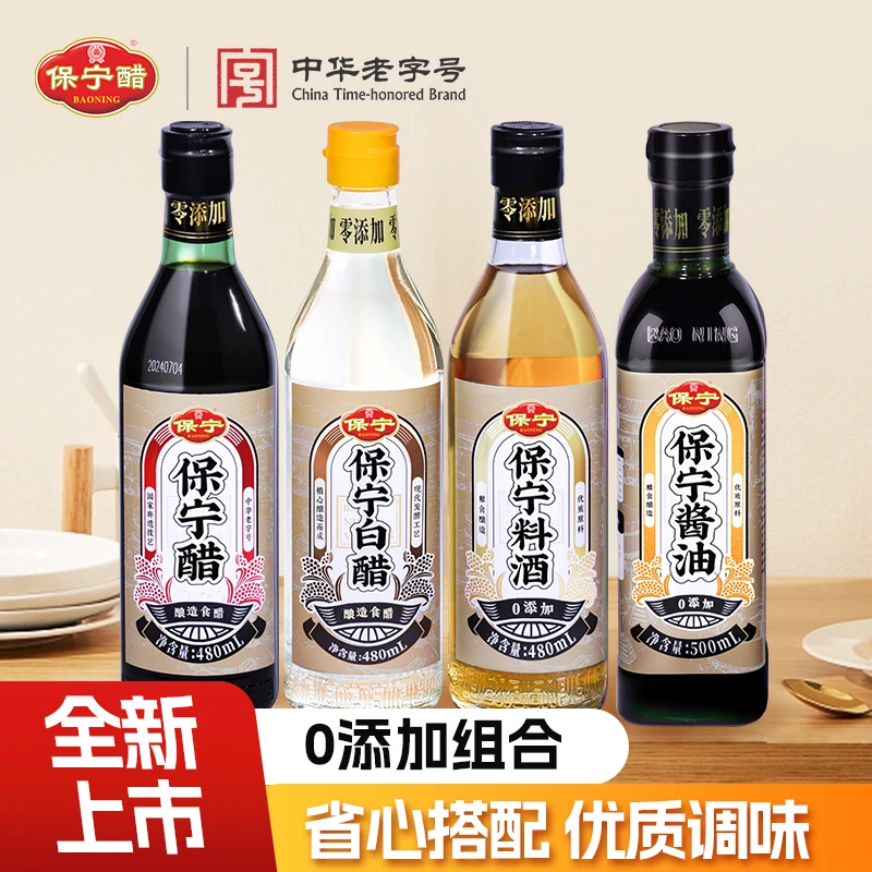 保宁厨房调味四件套6°醋特级酱油白醋料酒