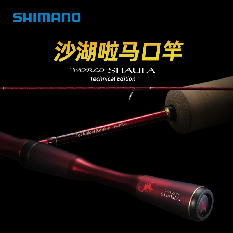 WORLD SHAULA 沙湖拉微物路亚竿野钓泛用鱼竿