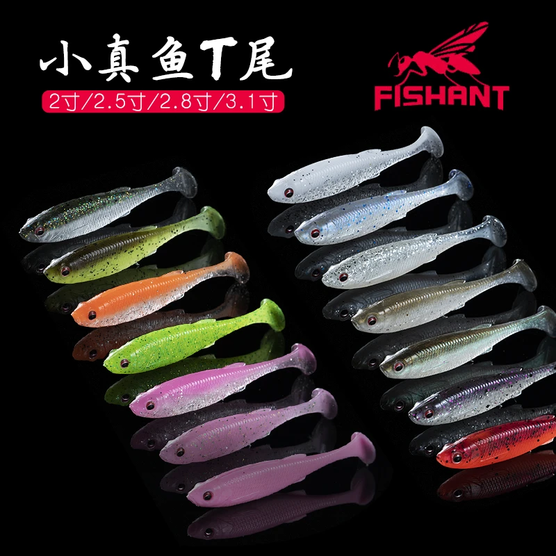 飞蚂蚁FISHANT 小真鱼 T尾软饵鳜鱼鲈鱼路亚假饵添加诱鱼剂飞蚂蚁