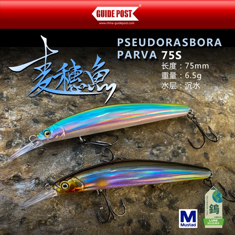 新款路标麦穗鱼微物远投沉水米诺 缓沉远投翘嘴军鱼路亚假饵