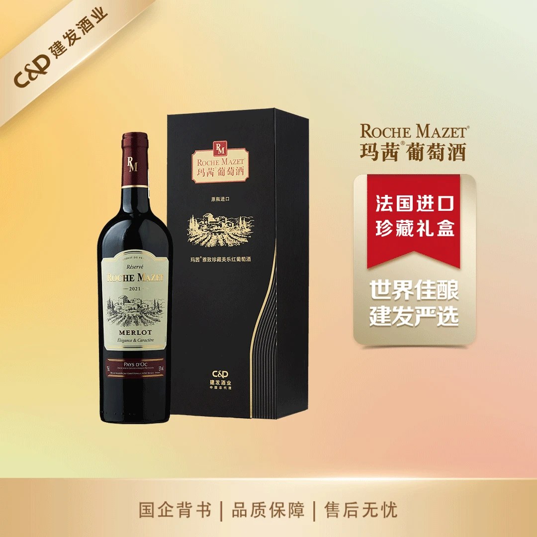 建发酒业干红法国原瓶进口红酒玛茜珍藏雅致美露红葡萄酒750ml