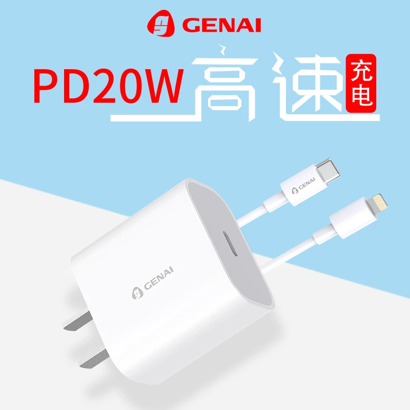 歌奈PD快速充电头充电线QC-Q27 7098