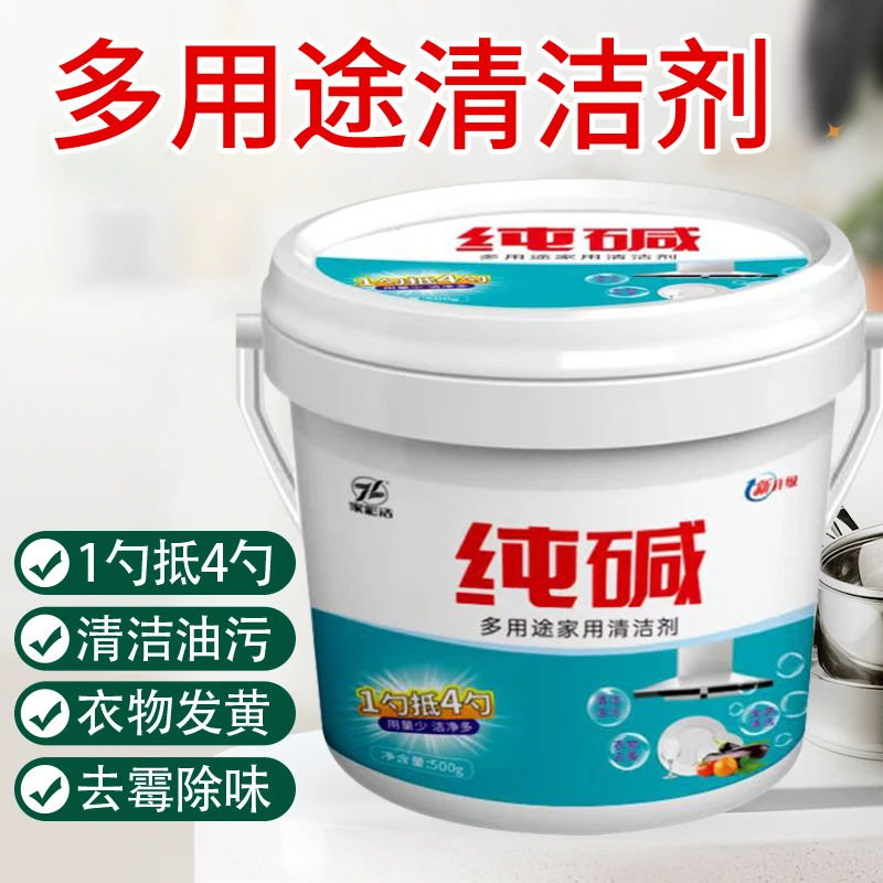 家用多用途纯碱重油污清洁剂厨房油烟机去油去污除垢碱粉桶装