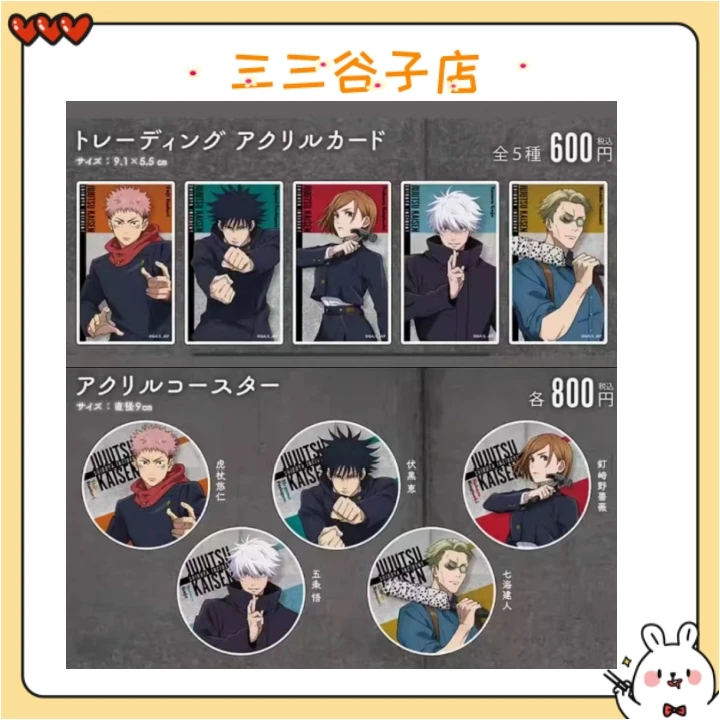 【现货】咒术回战a店亚克力卡亚克力垫（未成年禁止下单）盲袋