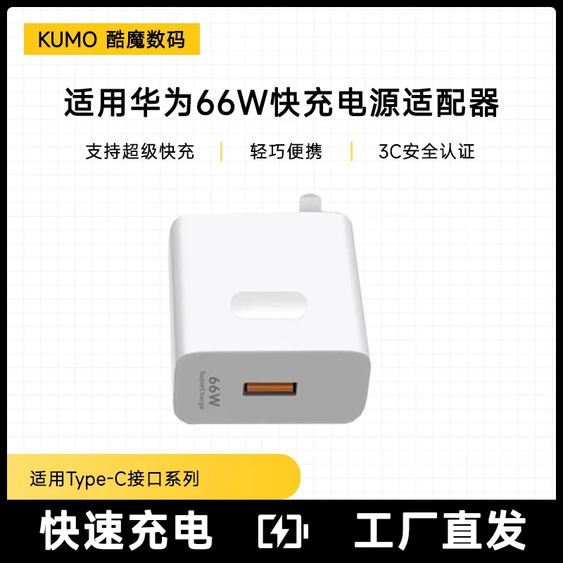 66W超级快充头适用华为充电器mate40/30prop50/40/30快速闪充通用