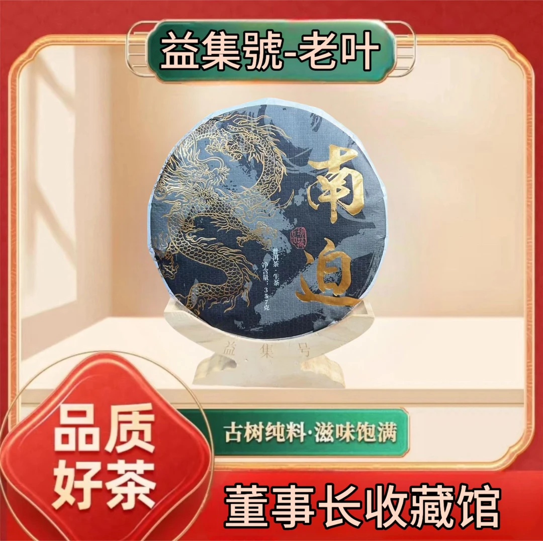 【老叶私房茶】云南普洱茶南迫生茶357g