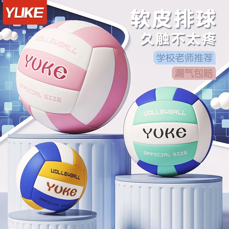 排球初中小学生少年男女正品软式气比赛训练中考学生专用5号排球