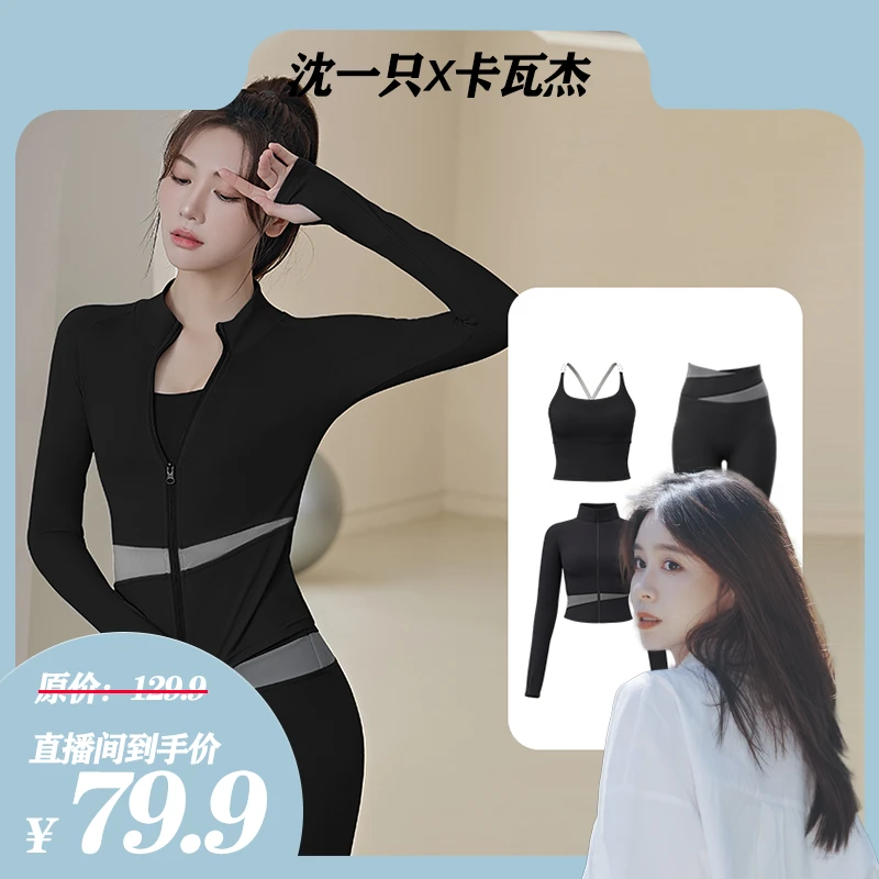 卡瓦杰三件套时尚气质外穿吊带瑜伽裤外套弹力显瘦运动休闲速干