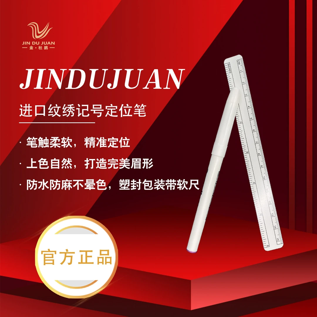 金杜鹃ONE U/唯你【正品】纹眉专用眉笔纹绣马克笔眉毛定位笔