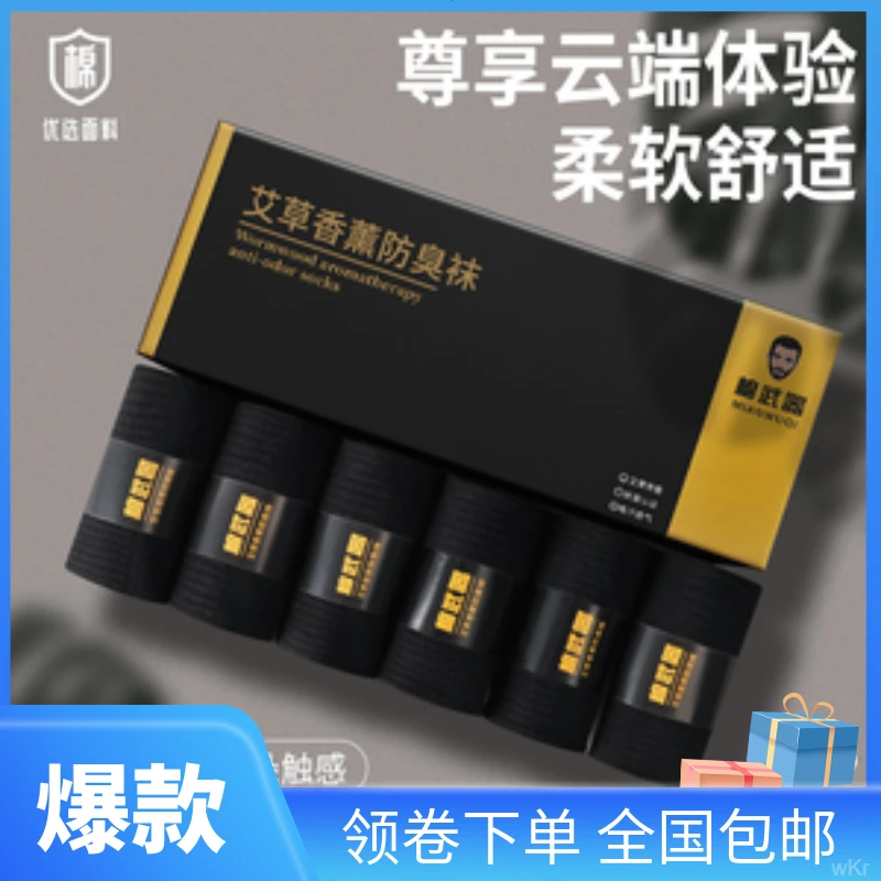 袜子男春秋季透气艾草香薰防臭袜男士商务纯棉抗菌吸汗短袜中筒袜