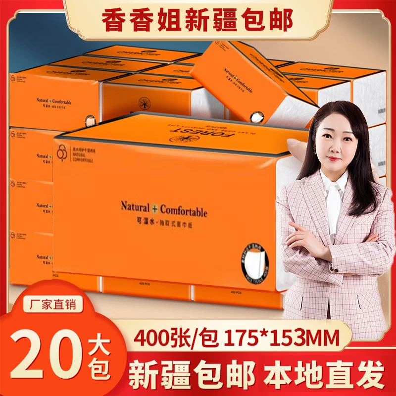 【香香姐新疆包邮】洁苇橙色抽纸20大包可选纸巾餐巾纸卫生纸整箱