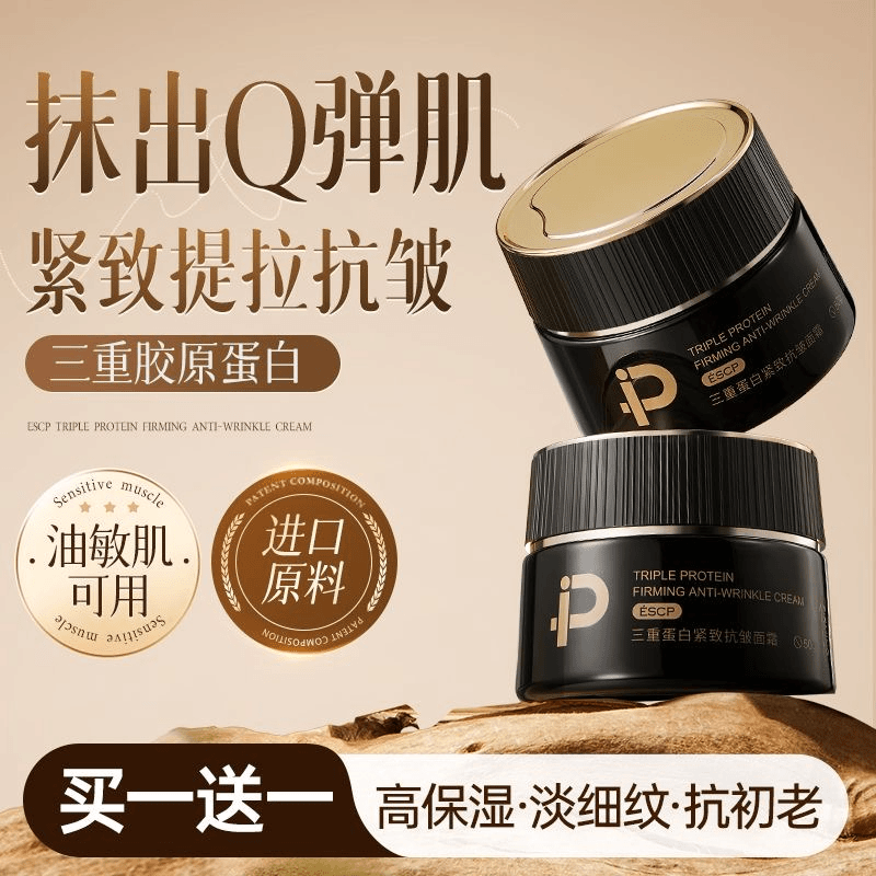 ESCP三重胶原蛋白紧致抗皱淡纹面霜-HJ