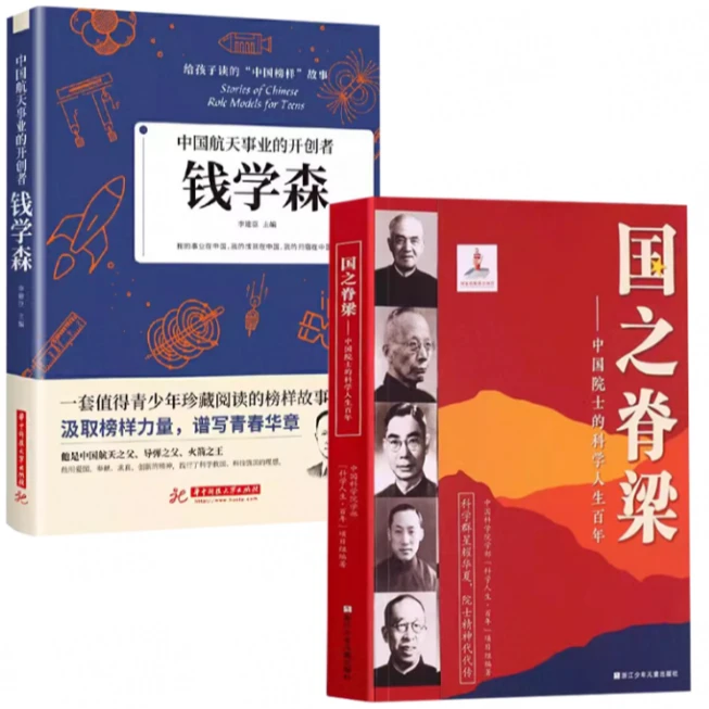 国之脊梁--中国院士的科学人生百年 书写40位中国院士的光辉事迹