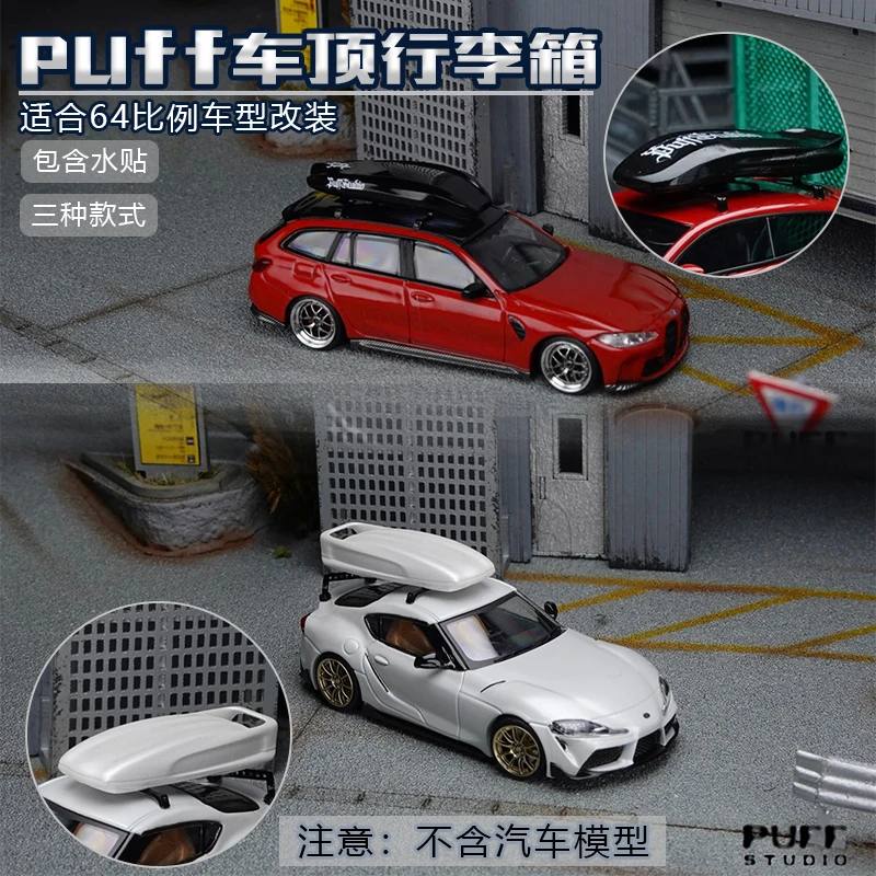 PuffStudio 1/64比例车模 车顶行李箱 汽车旅行箱 车顶小书包白膜