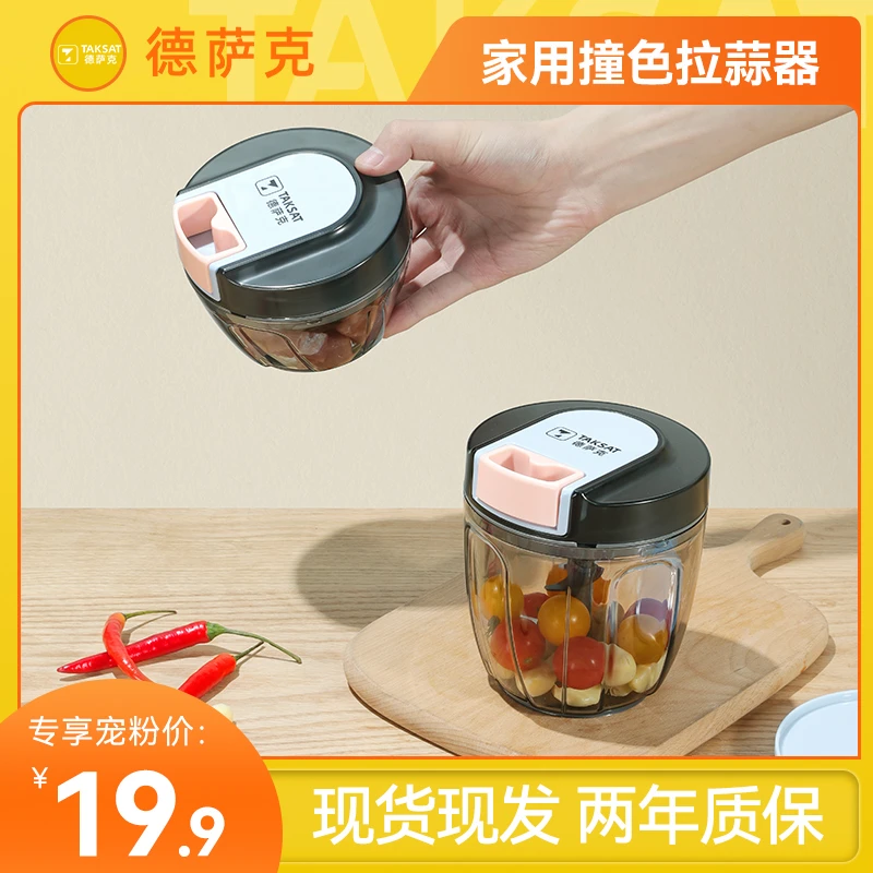 【超级福袋】TAKSAT新款拉蒜器撞色家用手动绞肉机蒜泥器搅碎机