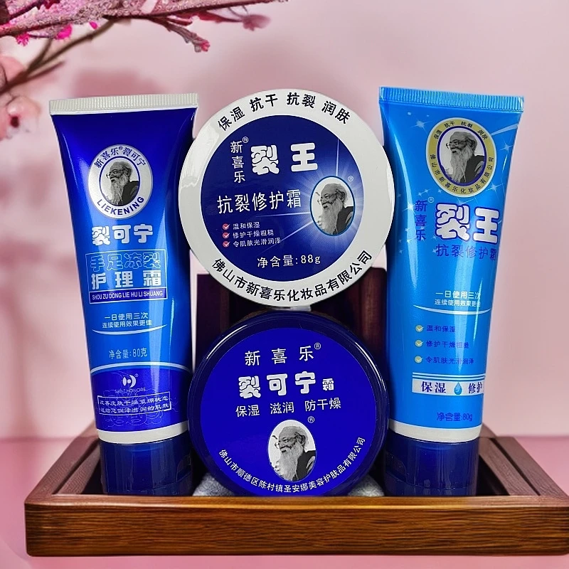 【拍一发二】新喜乐裂王霜88g裂可宁85g防冻霜手足霜护手霜手脚干裂