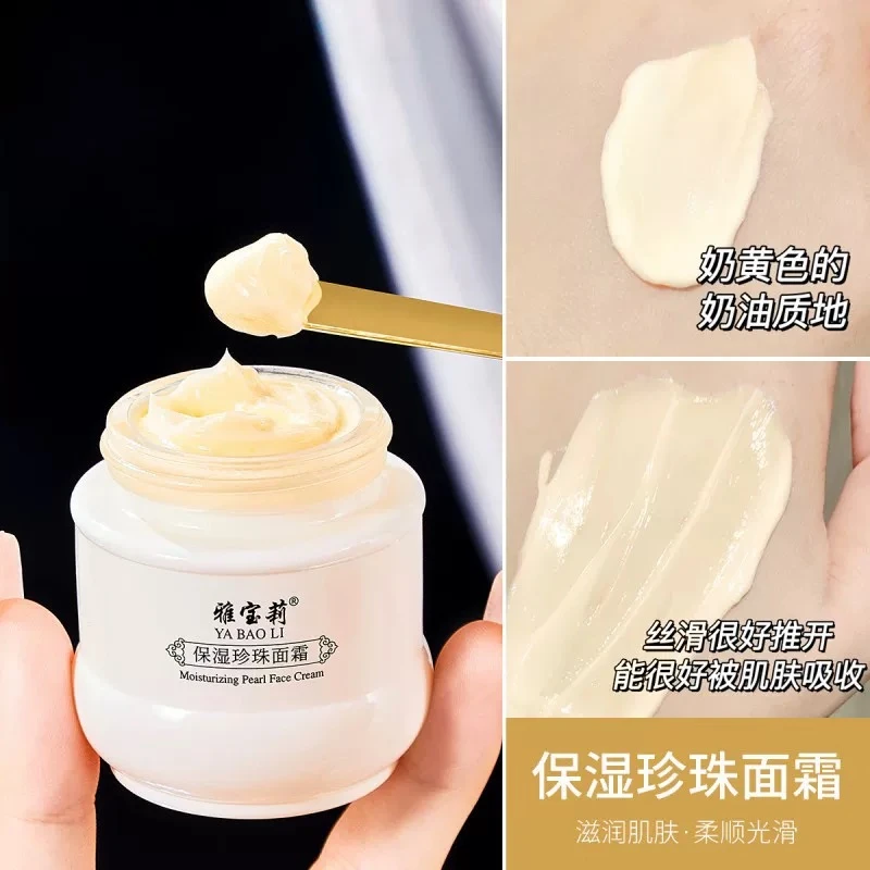 【主播推荐】保湿珍珠霜50g