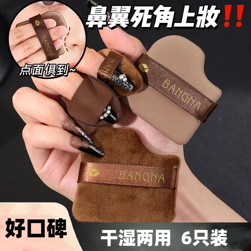 【主播推荐】邦娜巧克力粉扑超软厚服帖干湿两用不吃粉气垫粉扑定妆
