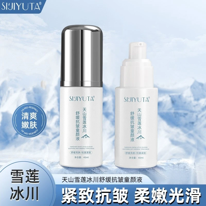 【主播推荐】四季与她天山雪莲冰川舒缓抗皱童颜液补水保湿40ml
