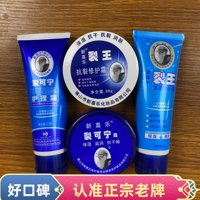 【拍一发二】新喜乐裂王裂可宁霜手足霜护手霜手脚防干裂手足皲裂膏