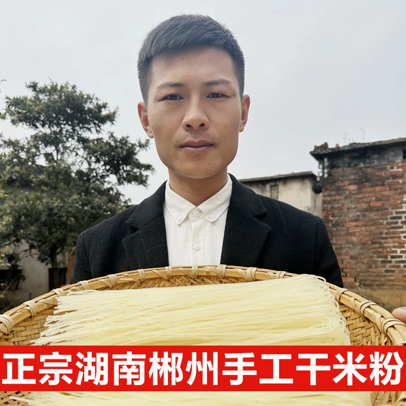 【子豪专属】湖南米粉湖南郴州米粉早餐粉榨粉杀猪粉鱼粉3斤5斤