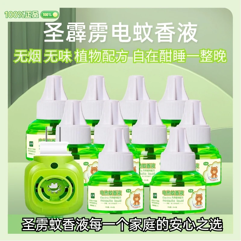 圣雳【1器+6液】无味温和插电补充液灭蚊液家用蚊香液孕婴驱蚊液