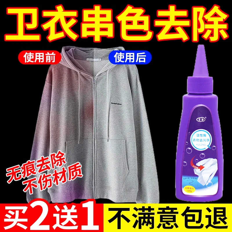 卫衣服染色修复还原剂白色衣物染色串色去除剂彩色衣服颜色恢复L