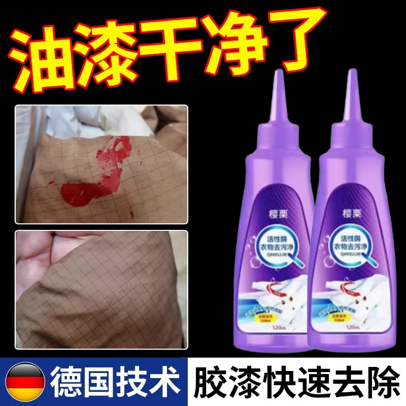 去油漆清除剂衣服神器除胶剂口红油画家用衣物洗丙烯颜料的清洗zy