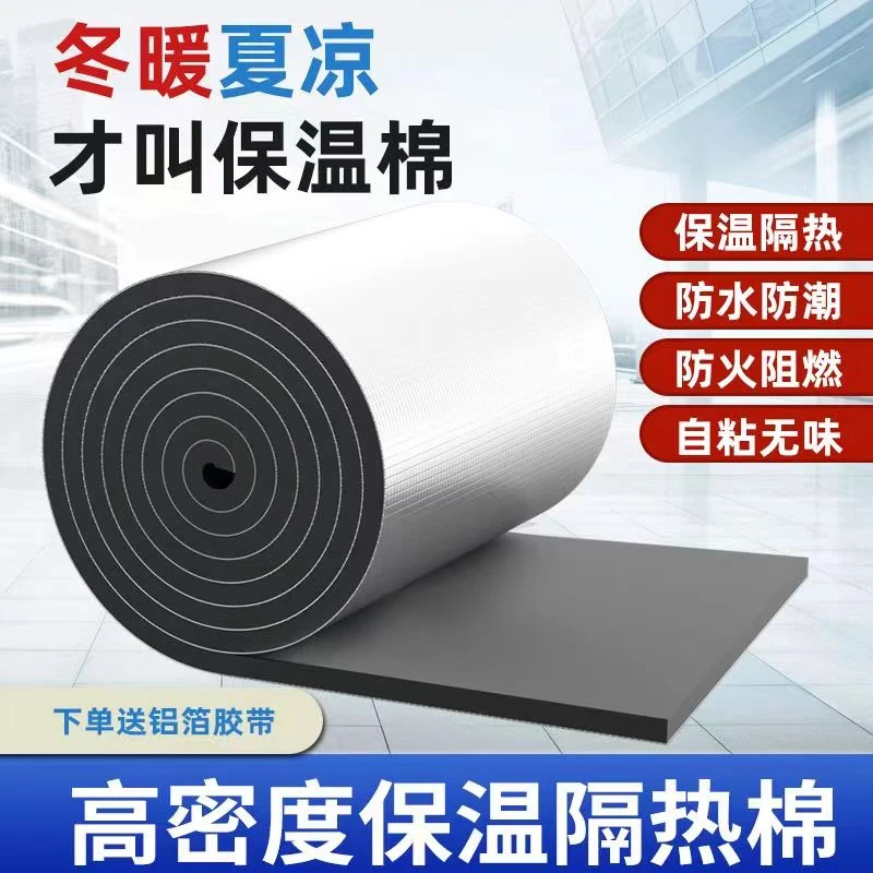 铭冀隔热防水保温棉彩钢房阳光房屋顶专用自粘式橡塑隔热隔音棉
