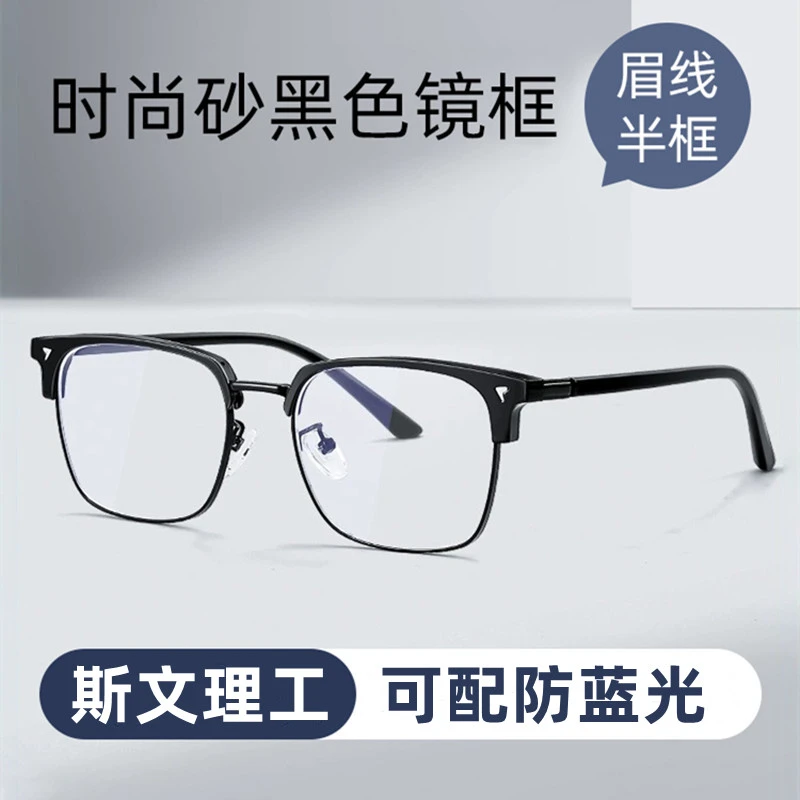 防蓝光辐射眼镜男生款近视素颜可配度数正品半框黑色平光镜女