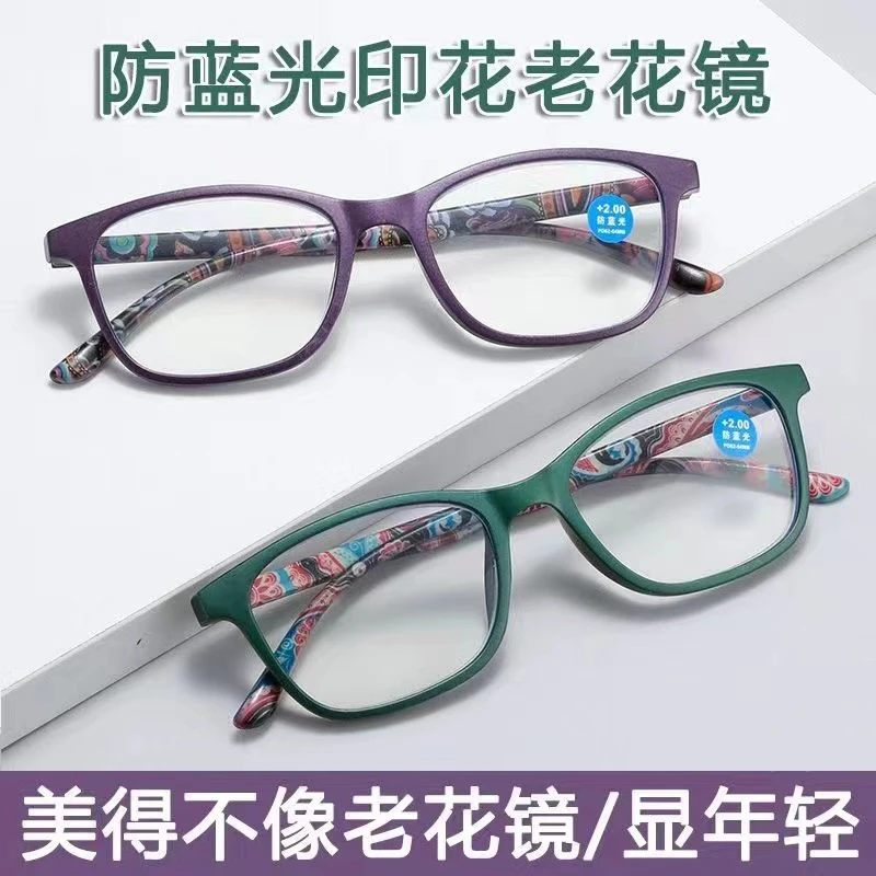 印花防蓝光老花镜女100/150/200/250度树脂高清中老年人老光眼镜
