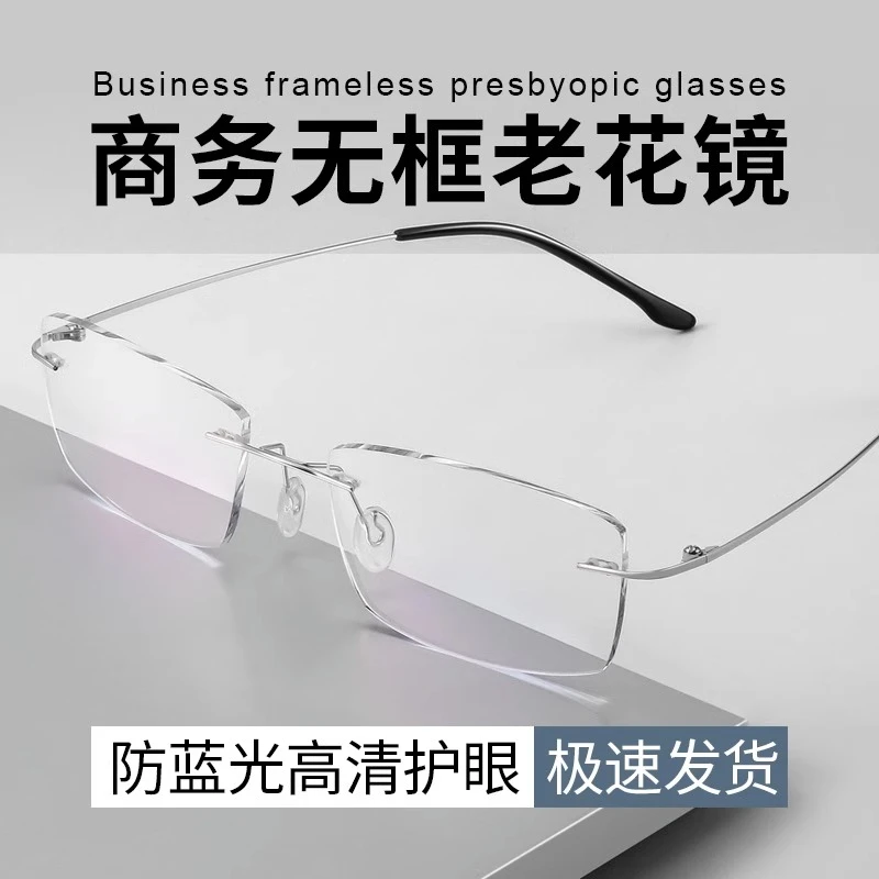 无框老花眼镜商务防蓝光辐射超轻高清中老年人男士老花镜男女款