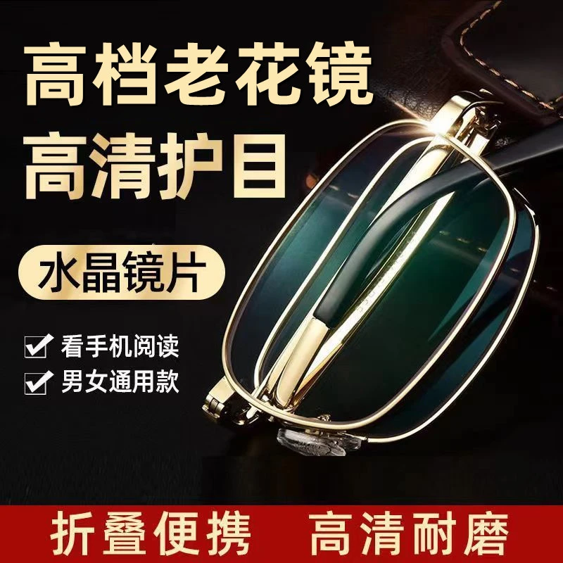 高清折叠自动调焦老花镜男女水晶玻璃时尚高档中老年人老光眼镜女