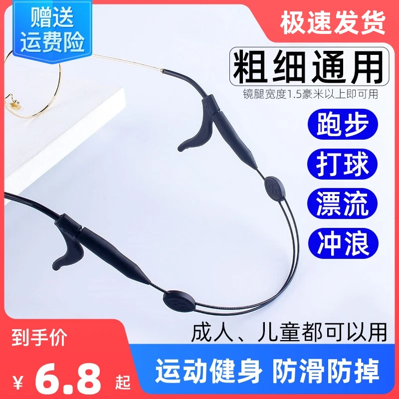 成人眼镜防掉落运动打球固定腿脚套防掉绑带耳勾托儿童挂绳防滑绳
