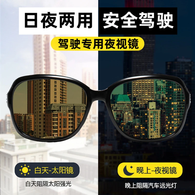 日夜两用夜视镜太阳镜女款偏光墨镜防远光灯眼镜开车专用驾驶镜