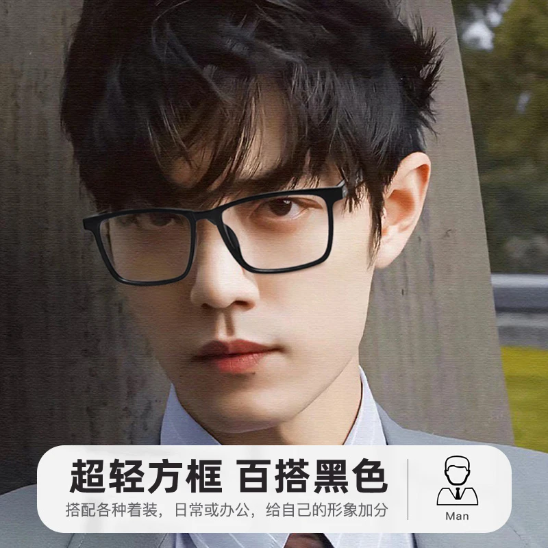 无螺丝近视眼镜男款斯文大方黑框防蓝光舒适超轻时尚高清平光镜