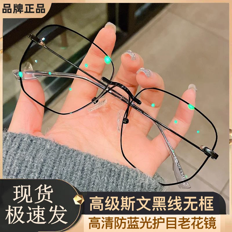 高级斯文黑线无框时尚减龄男女高清防蓝光护目老花镜中老年眼镜