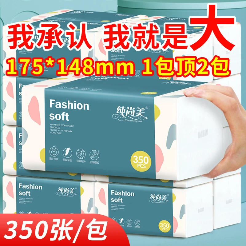 【20大包抽纸巾】大尺寸卫生纸家庭用纸抽加大亲肤抽取式面巾纸3包