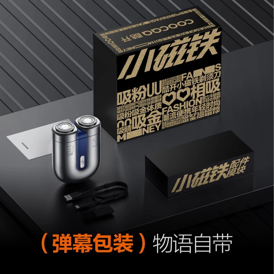 创维小磁铁智能剃须刀原装水洗充电式